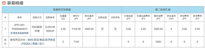 货运状态查询